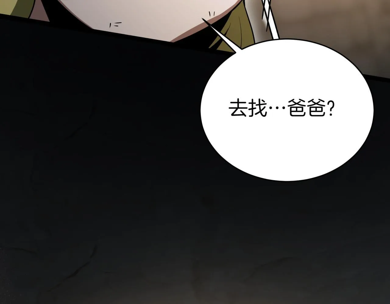 第15话 入侵者 第233页