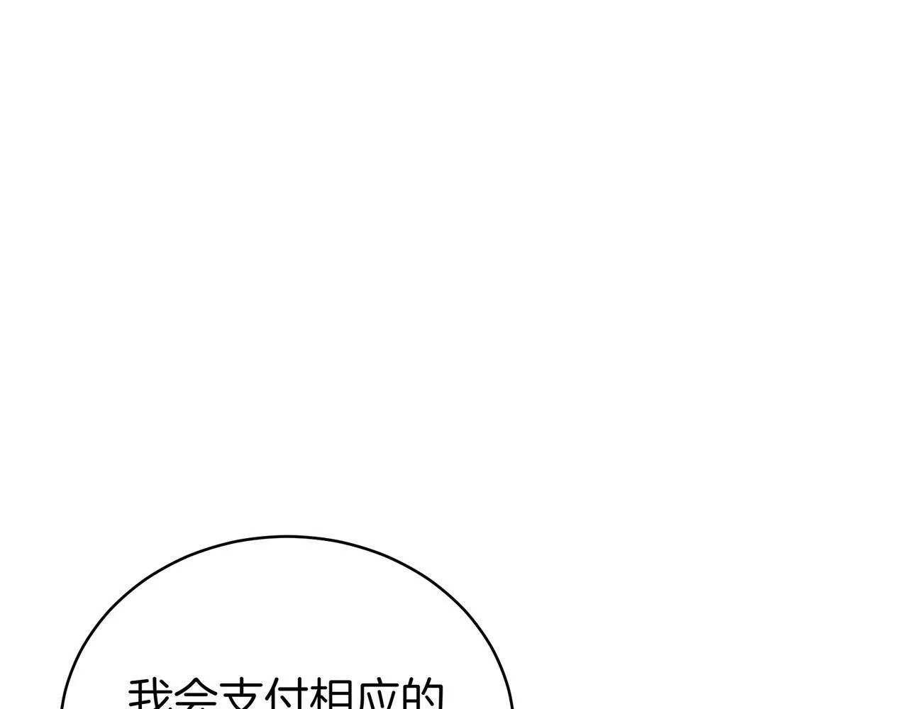第16话 作为偿还 第33页