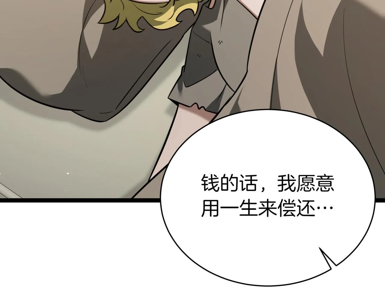 第16话 作为偿还 第43页