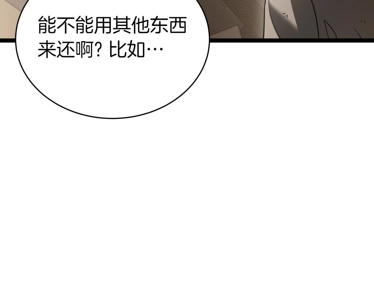 第16话 作为偿还 第47页