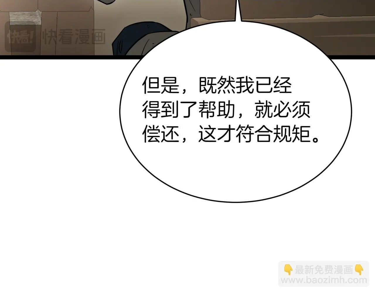 第16话 作为偿还 第58页