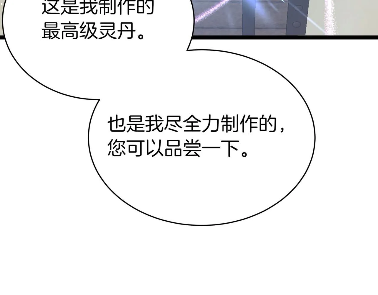 第16话 作为偿还 第65页