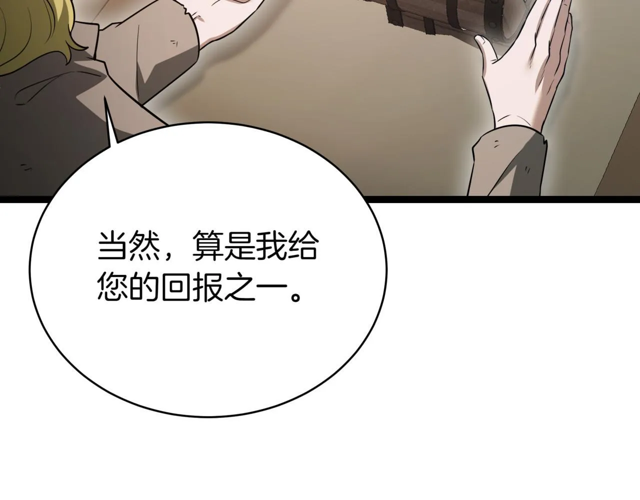 第16话 作为偿还 第68页