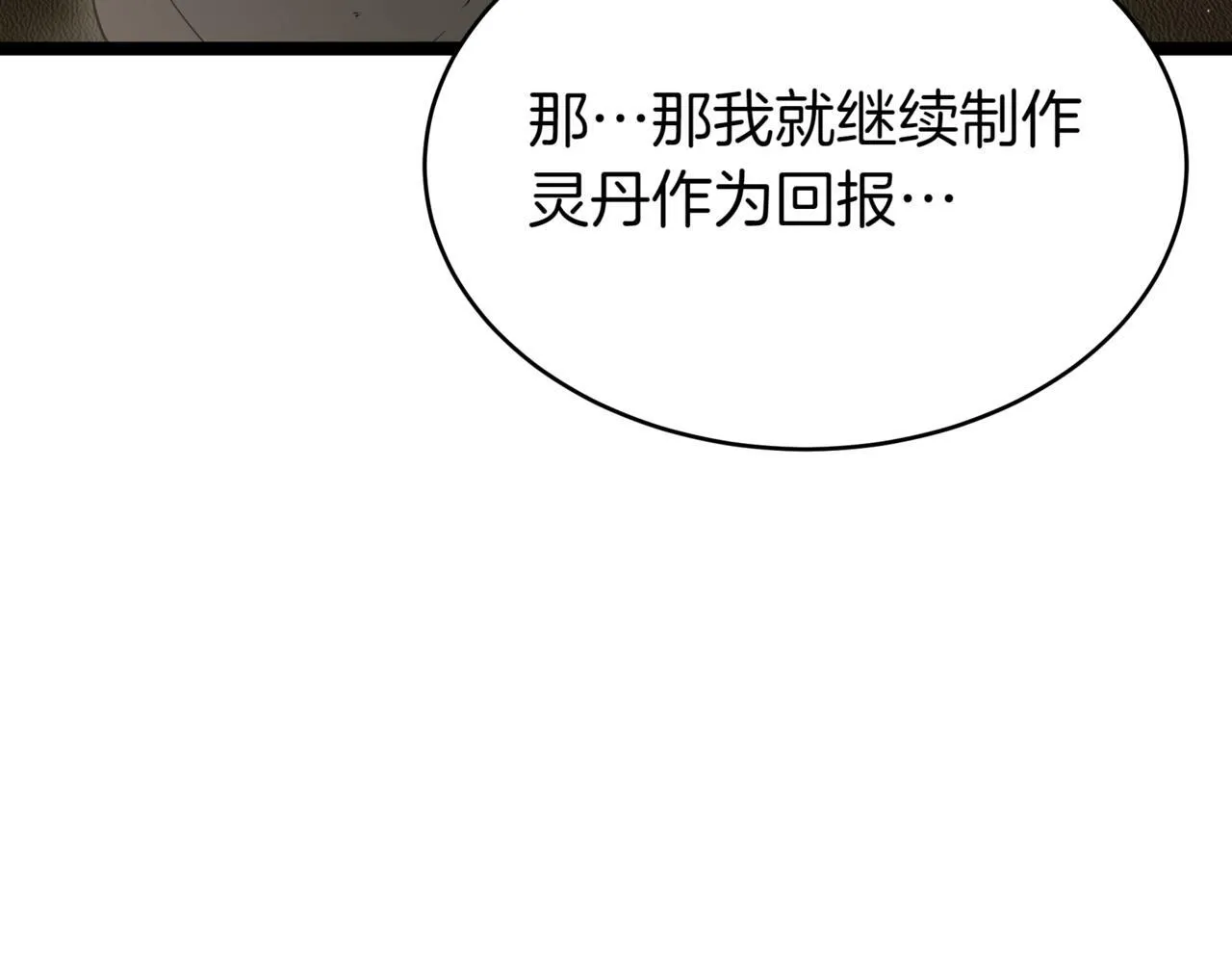 第16话 作为偿还 第91页