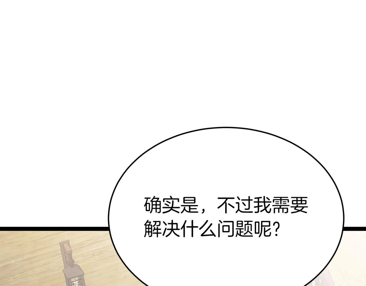 第16话 作为偿还 第117页