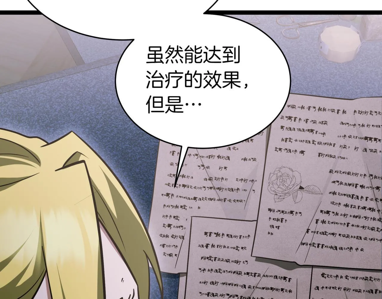 第16话 作为偿还 第128页