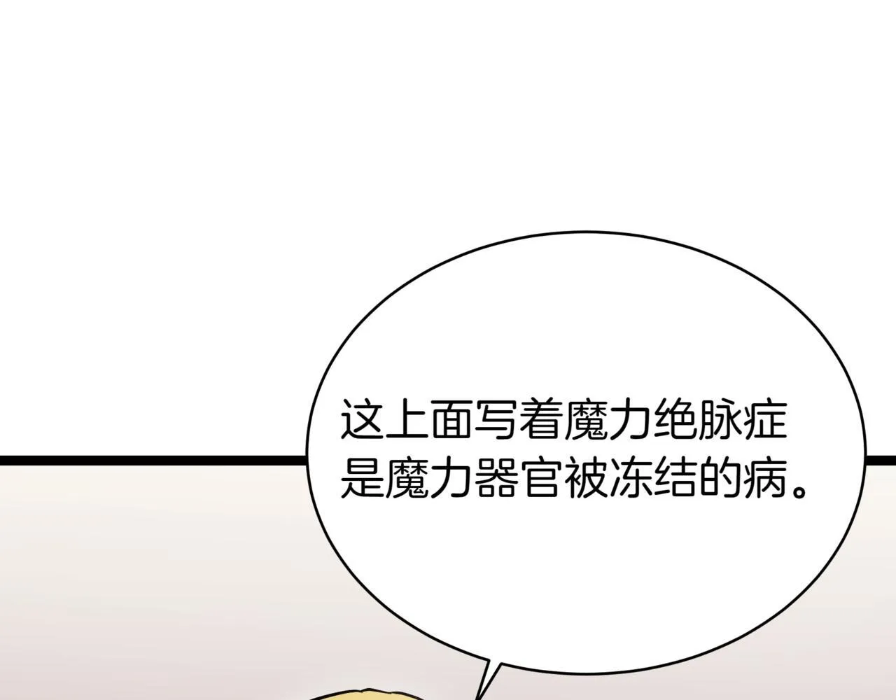 第16话 作为偿还 第135页