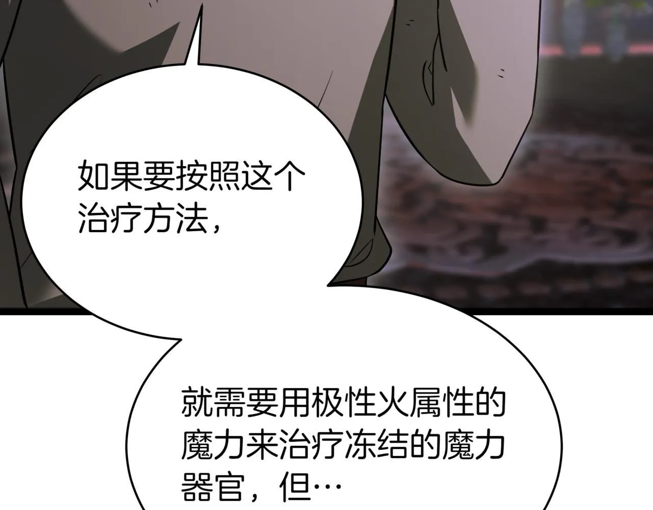 第16话 作为偿还 第137页