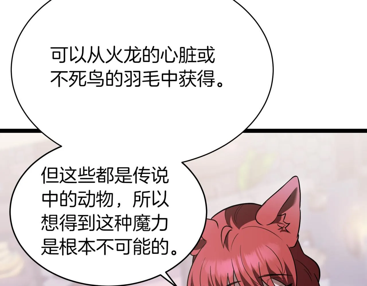 第16话 作为偿还 第141页