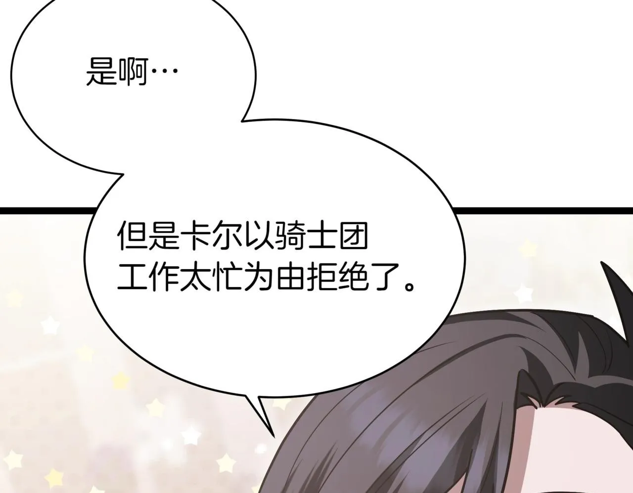 第16话 作为偿还 第200页