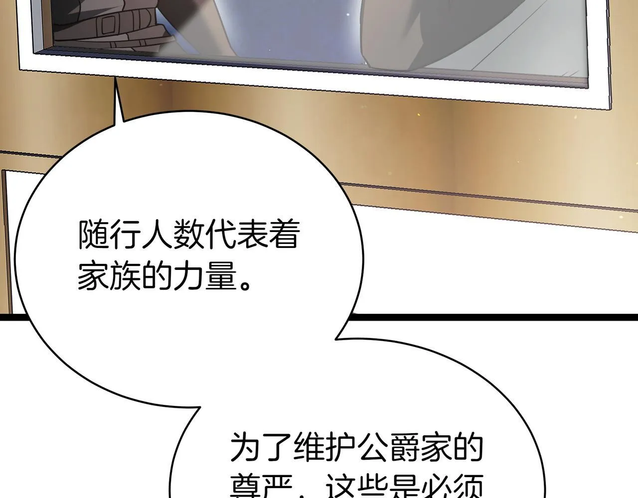 第17话 精灵商人 第9页