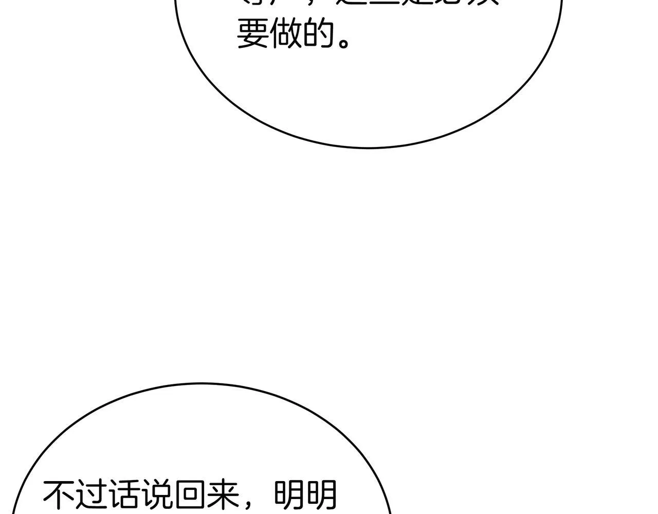 第17话 精灵商人 第10页