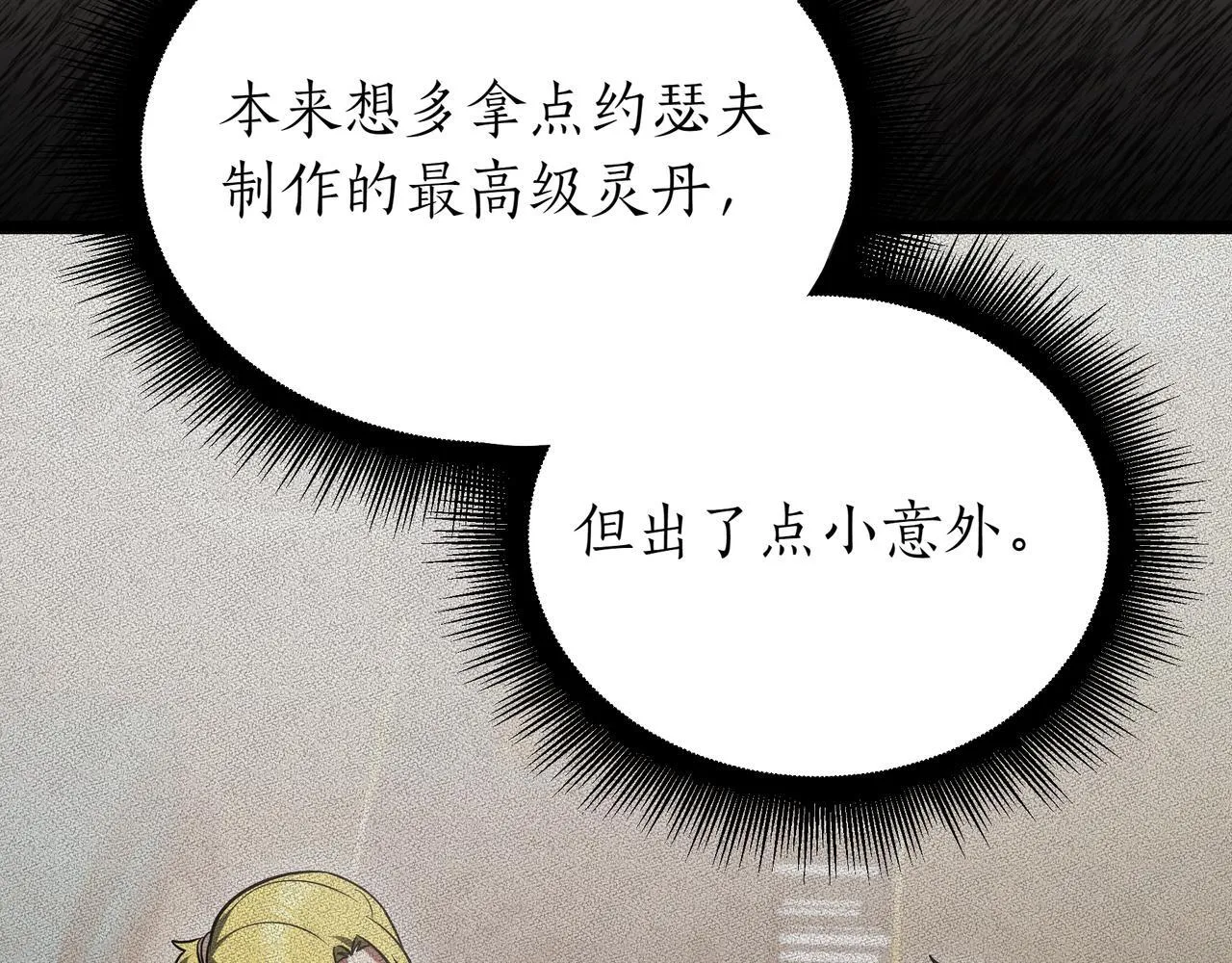 第17话 精灵商人 第17页