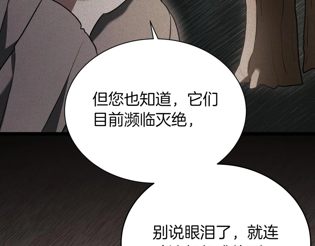 第17话 精灵商人 第23页