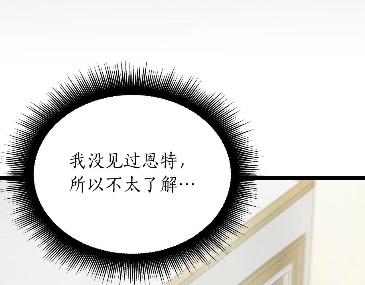 第17话 精灵商人 第25页