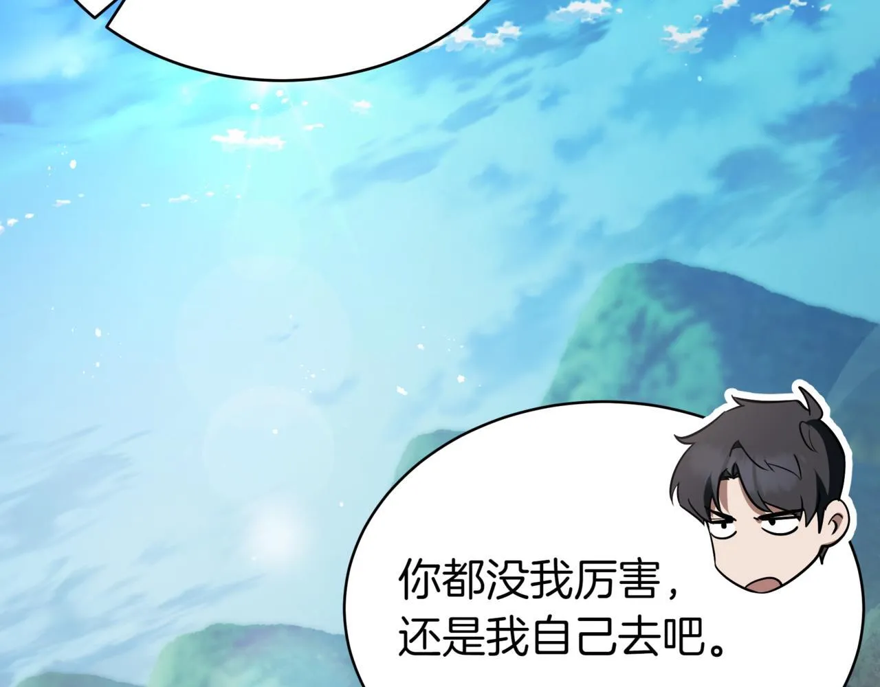 第17话 精灵商人 第33页