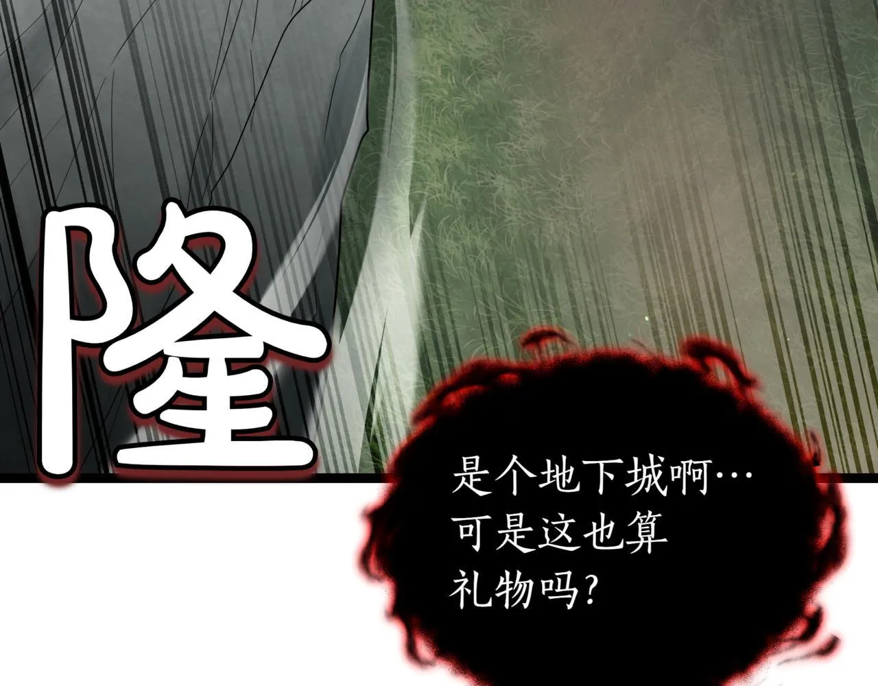 第17话 精灵商人 第74页
