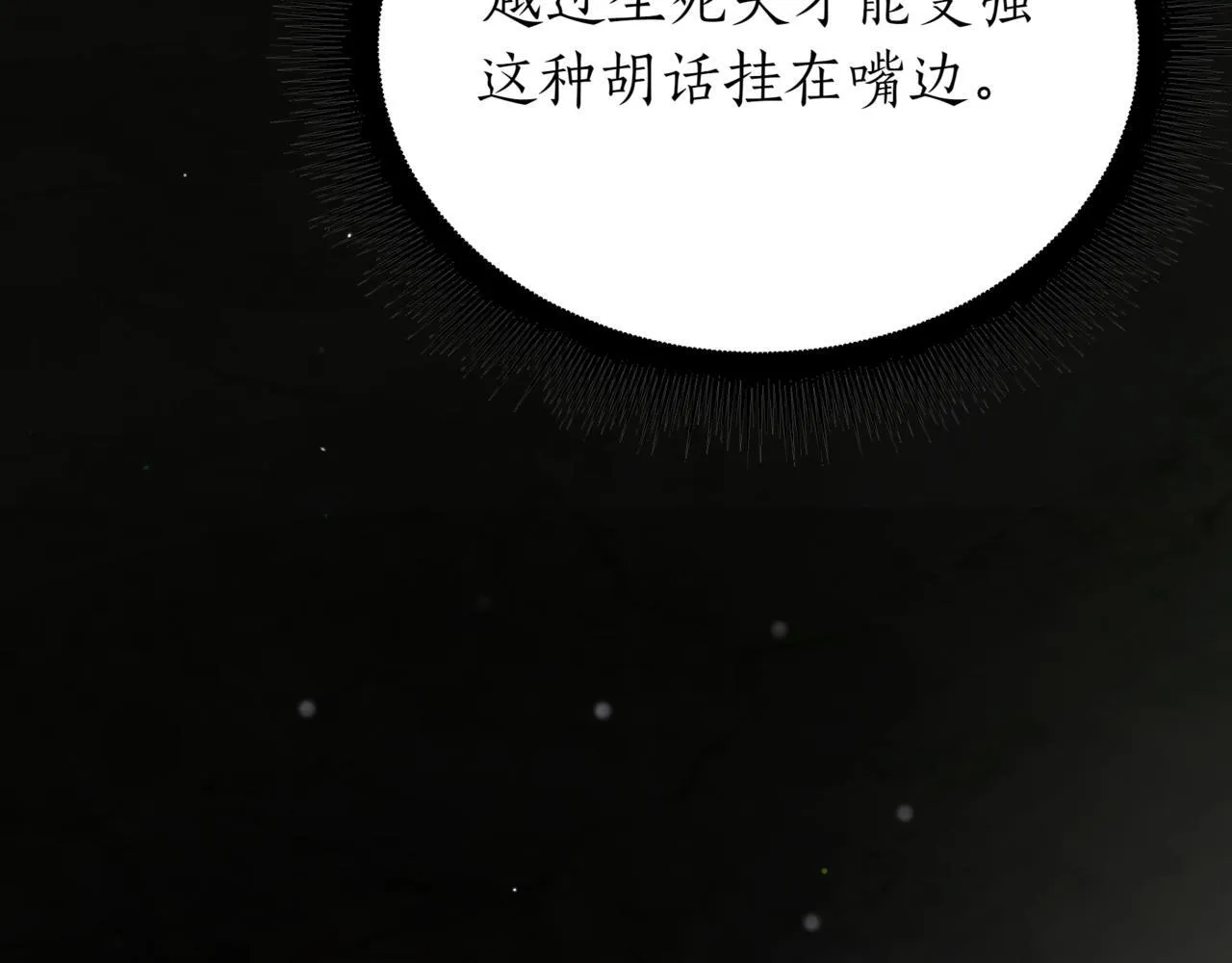 第17话 精灵商人 第79页