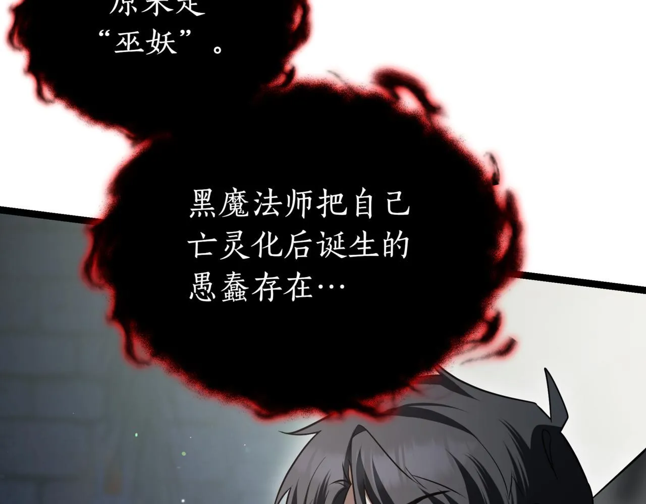 第17话 精灵商人 第99页
