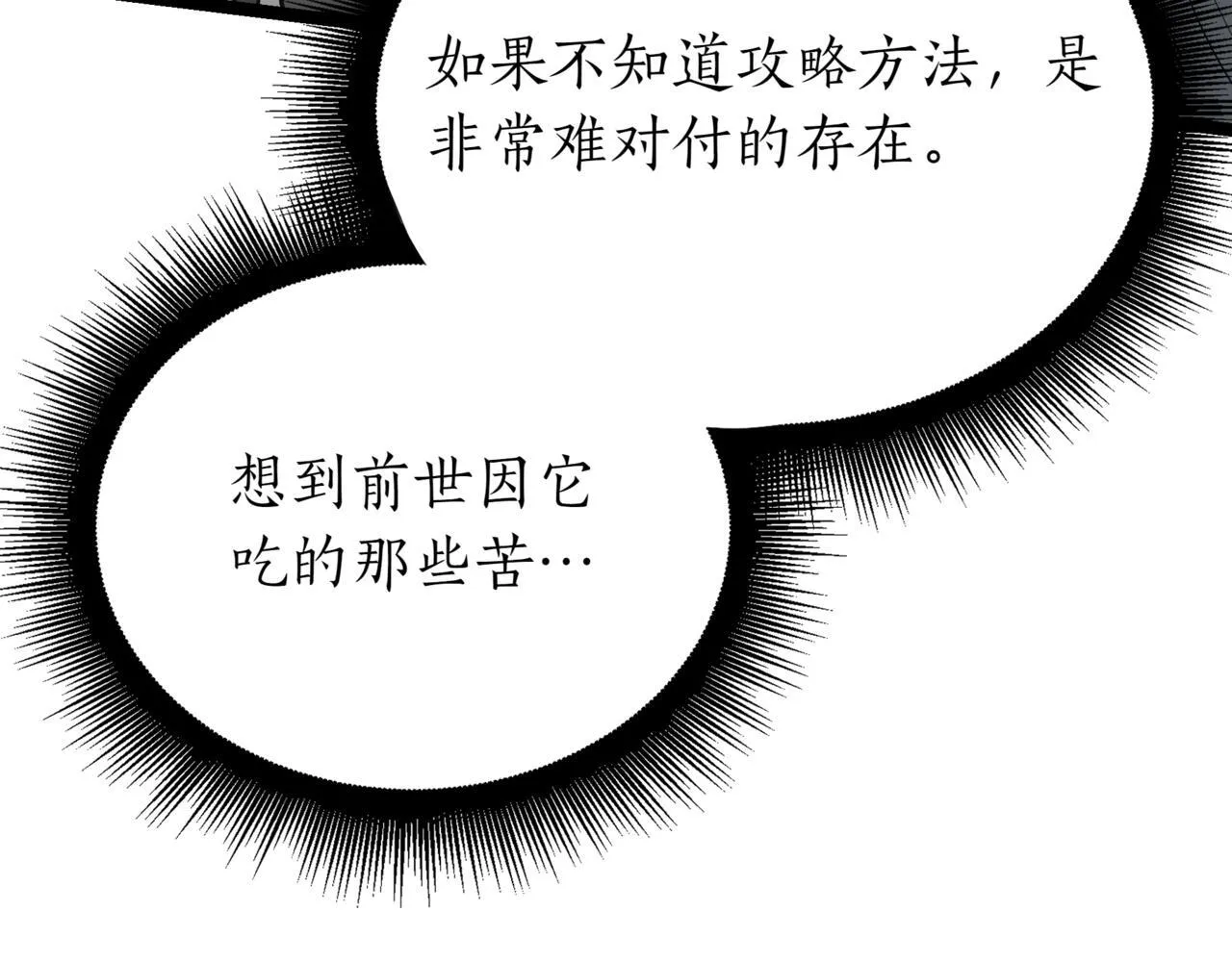 第17话 精灵商人 第101页