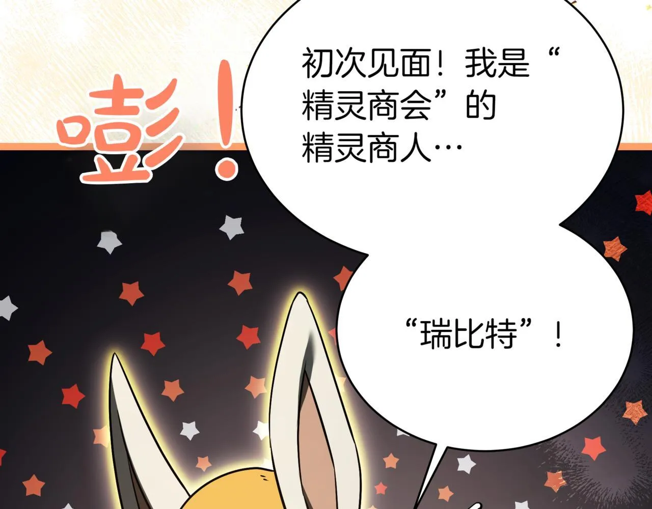 第17话 精灵商人 第208页