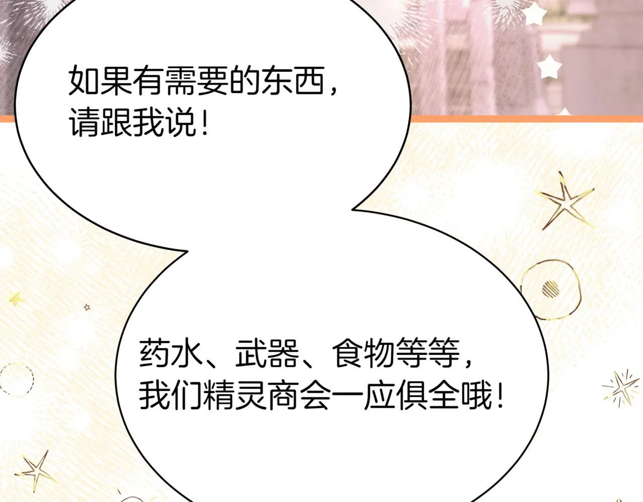 第17话 精灵商人 第211页