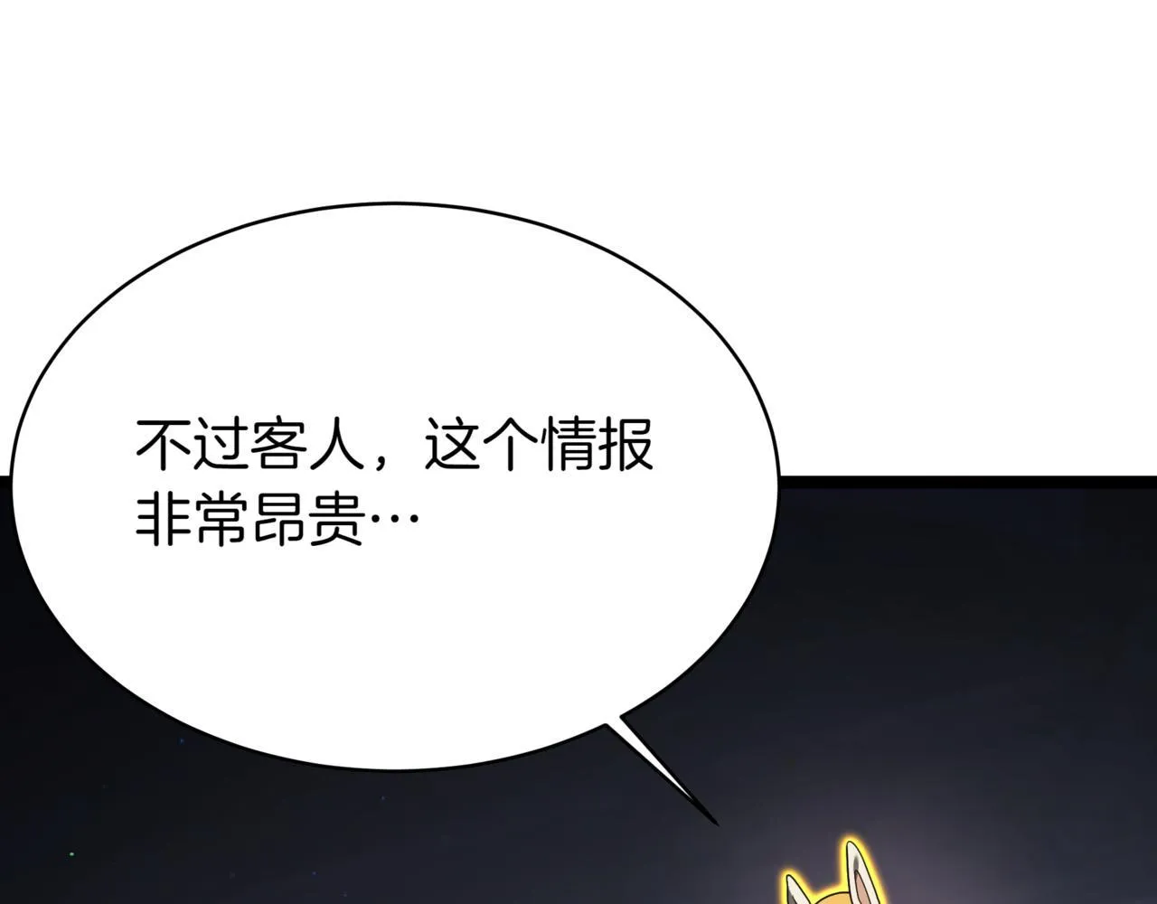 第17话 精灵商人 第236页