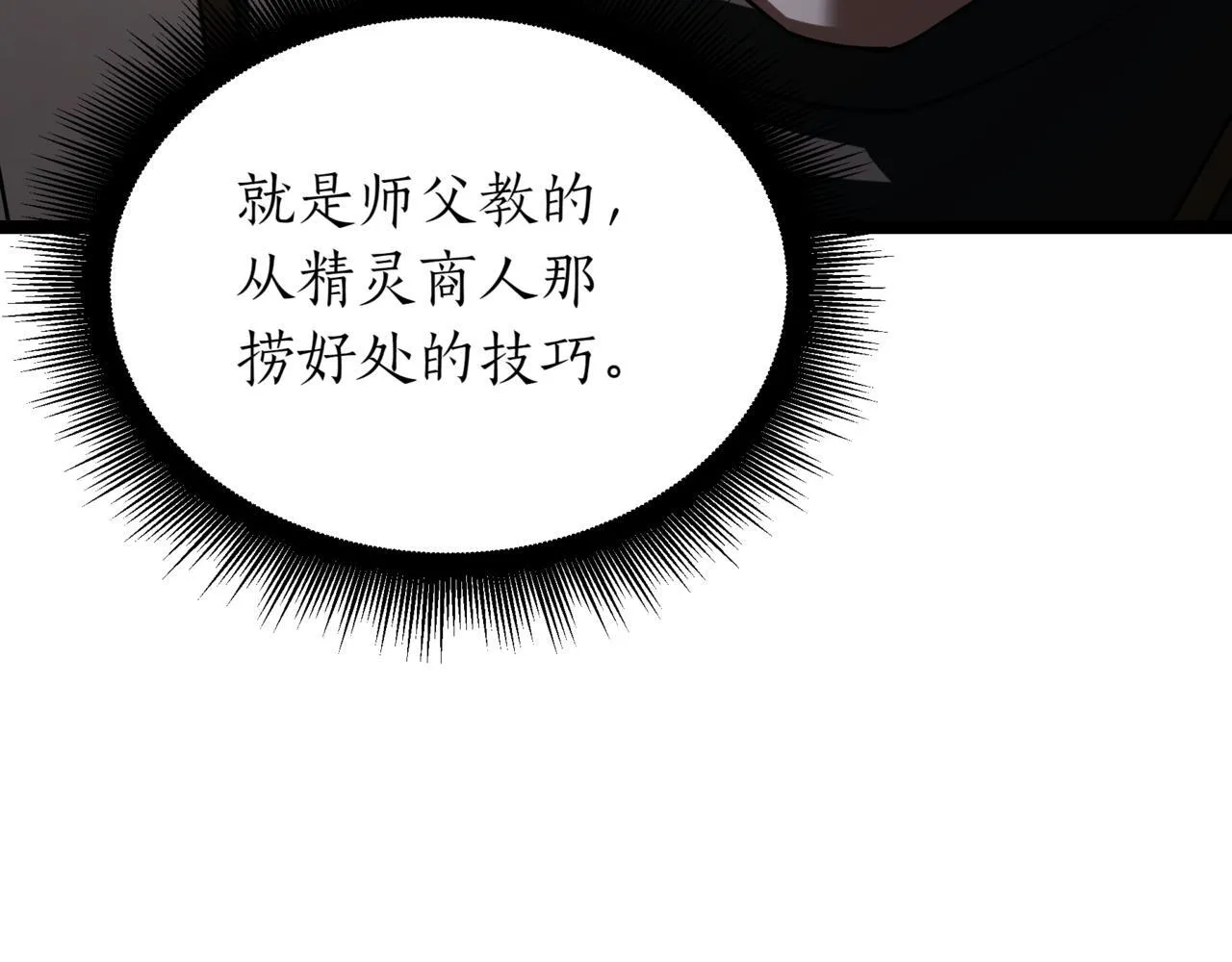 第17话 精灵商人 第252页