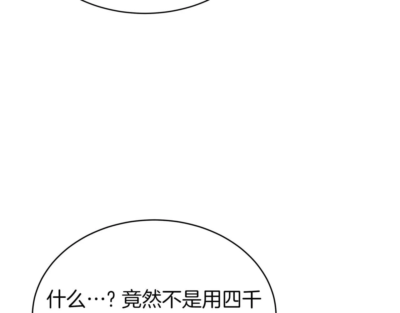 第17话 精灵商人 第257页