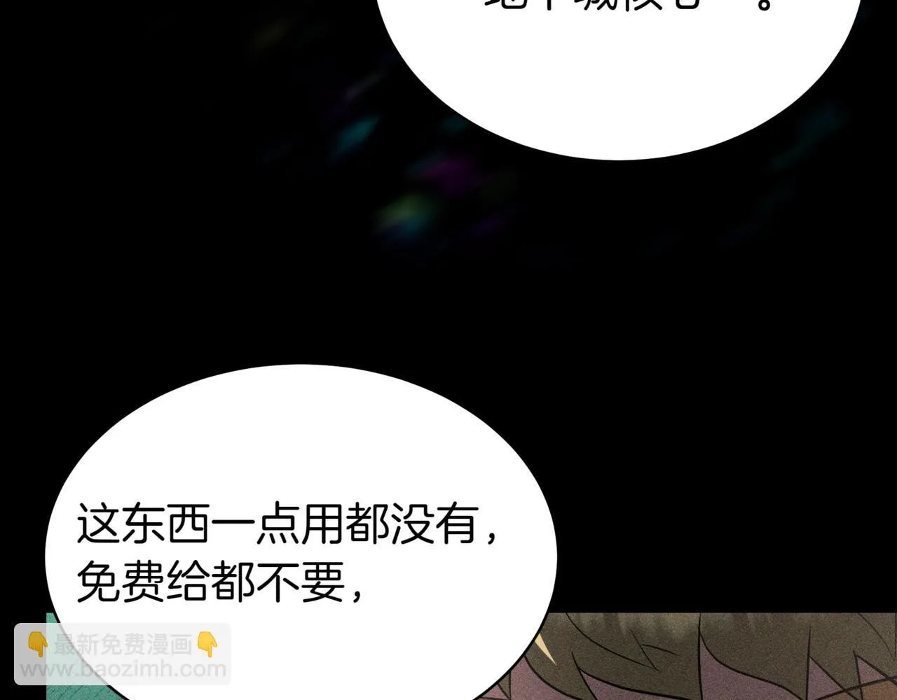 第18话 敲诈 第8页