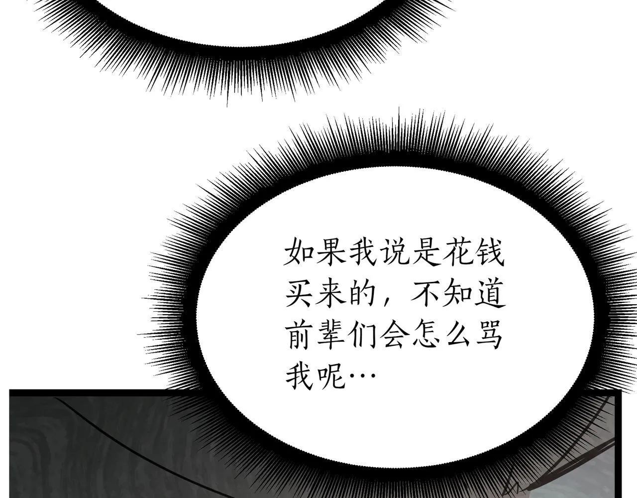 第18话 敲诈 第35页