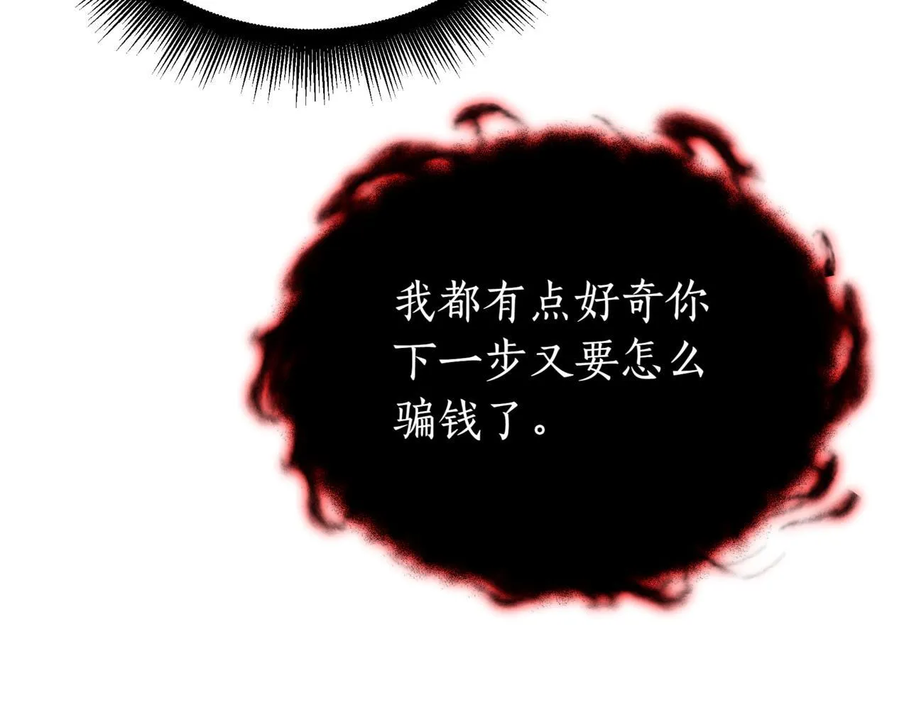 第18话 敲诈 第45页