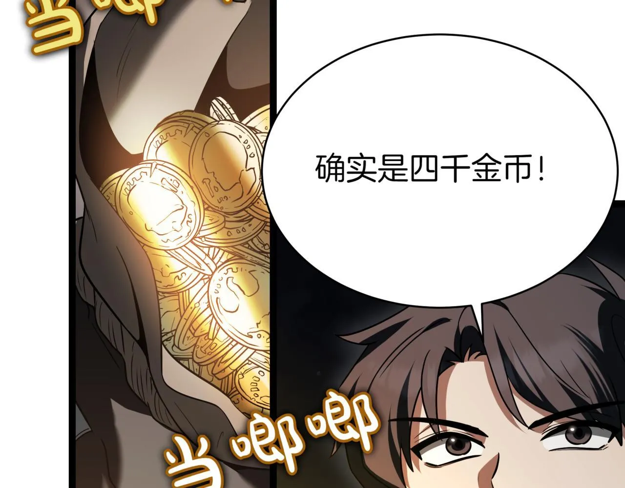 第18话 敲诈 第47页