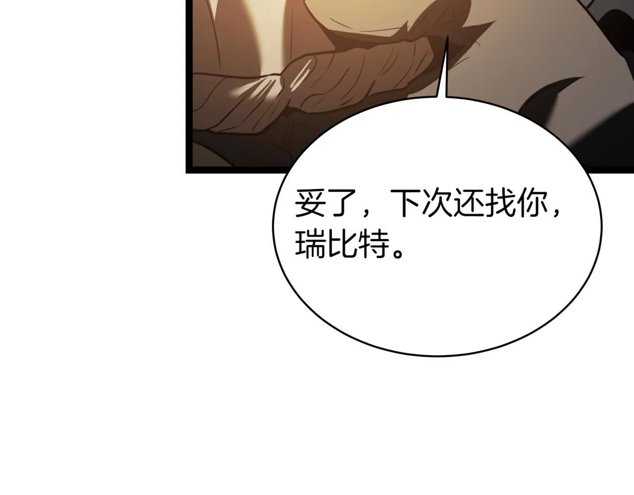 第18话 敲诈 第49页