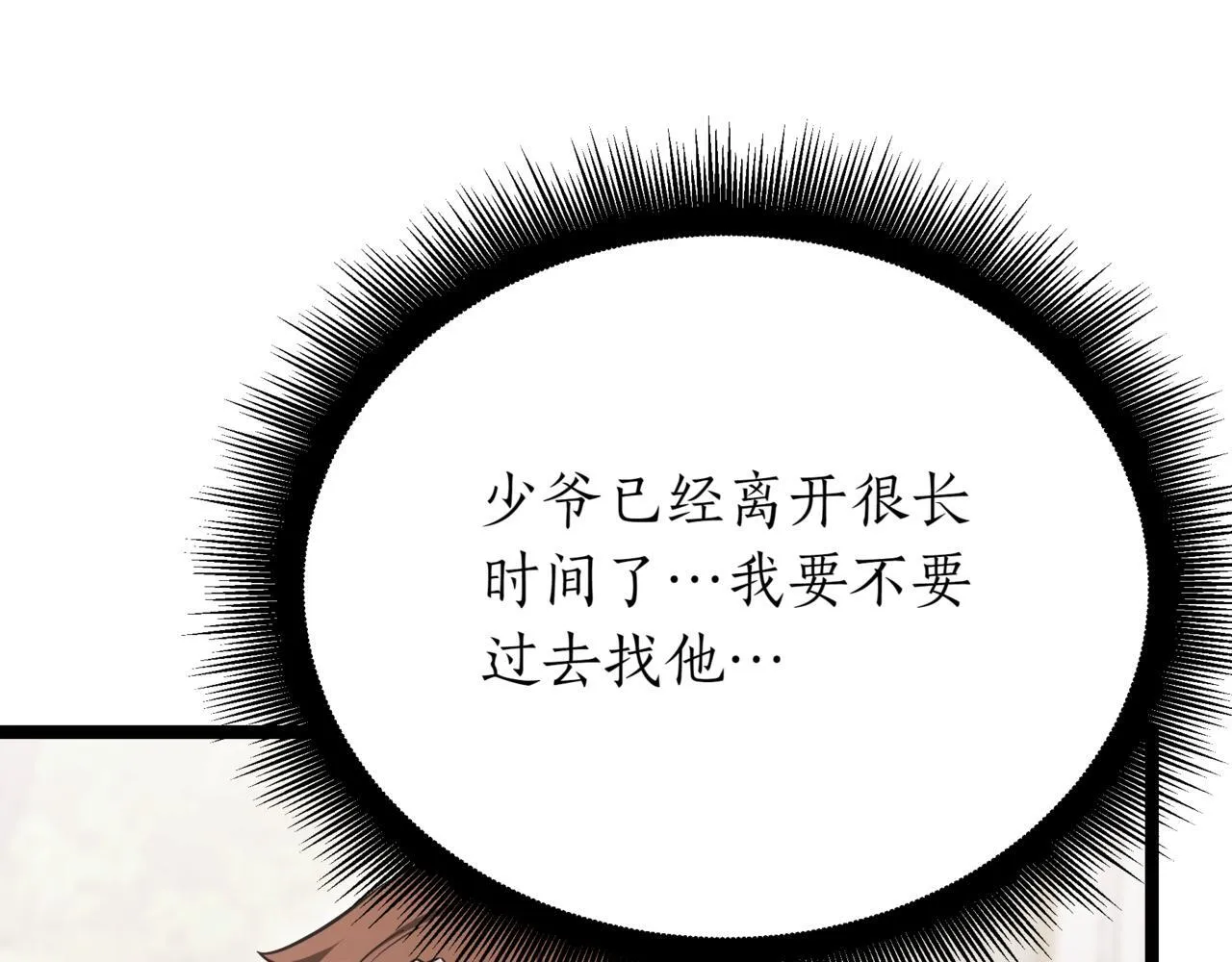 第18话 敲诈 第69页