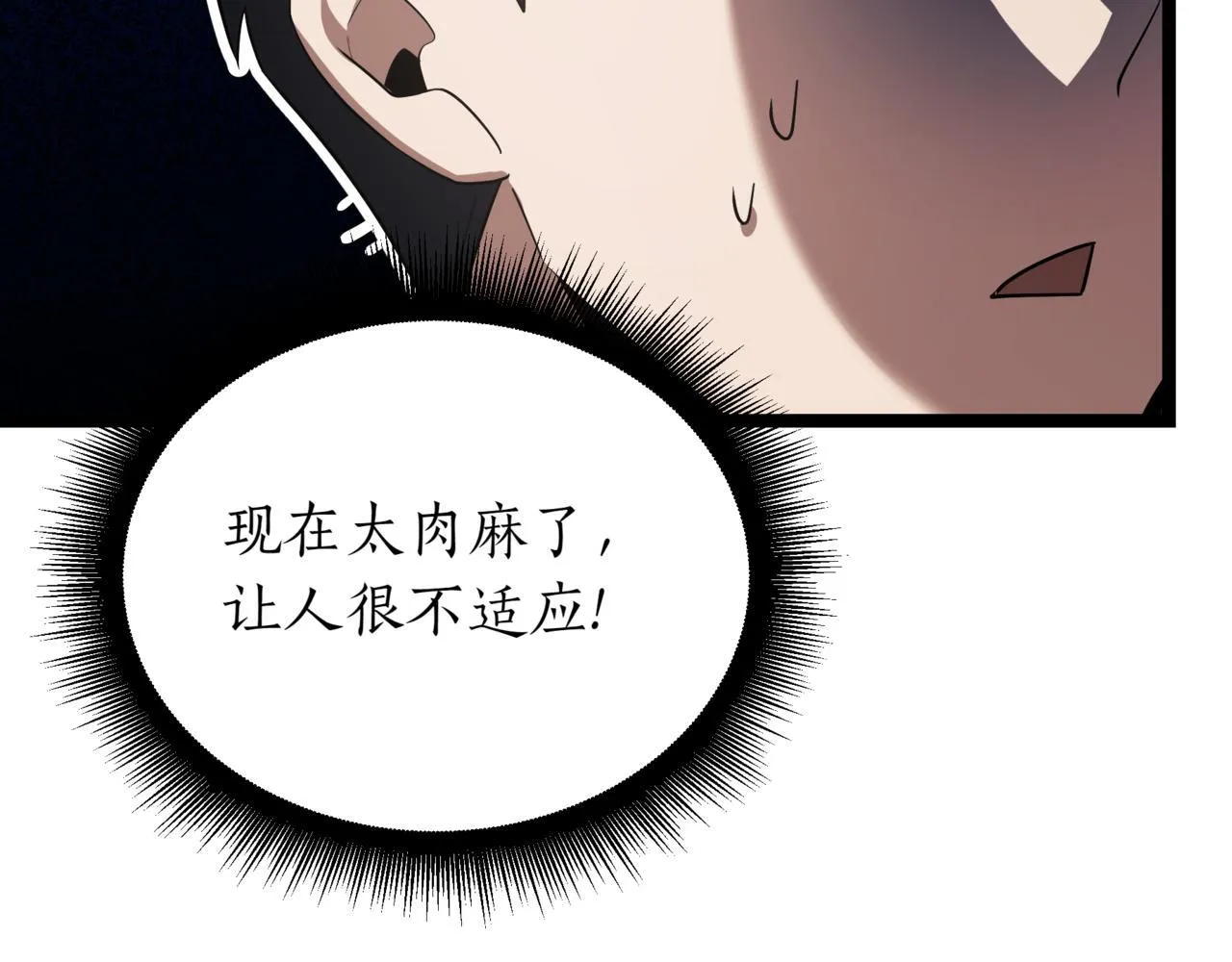 第18话 敲诈 第81页