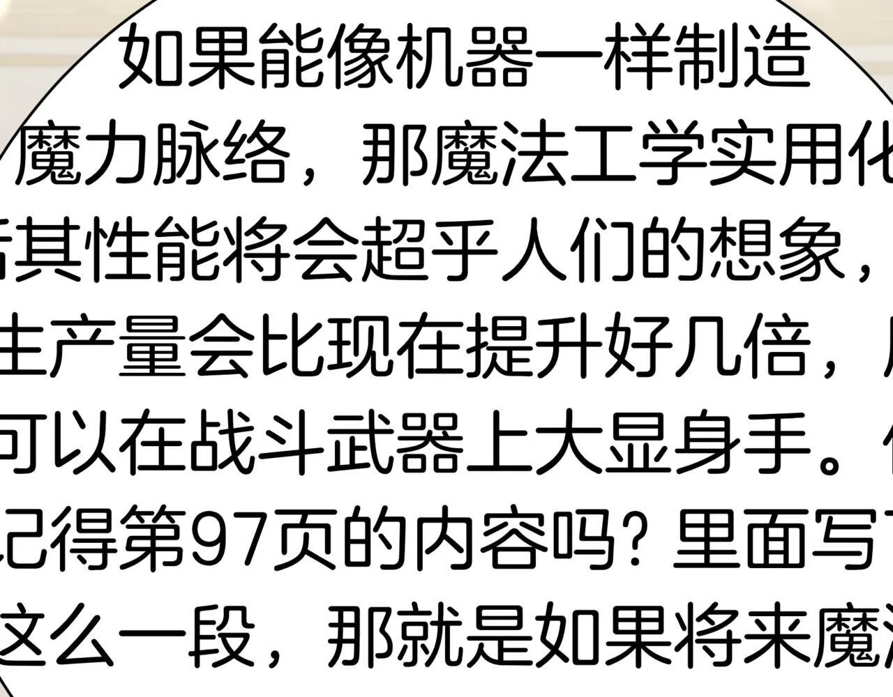 第18话 敲诈 第205页