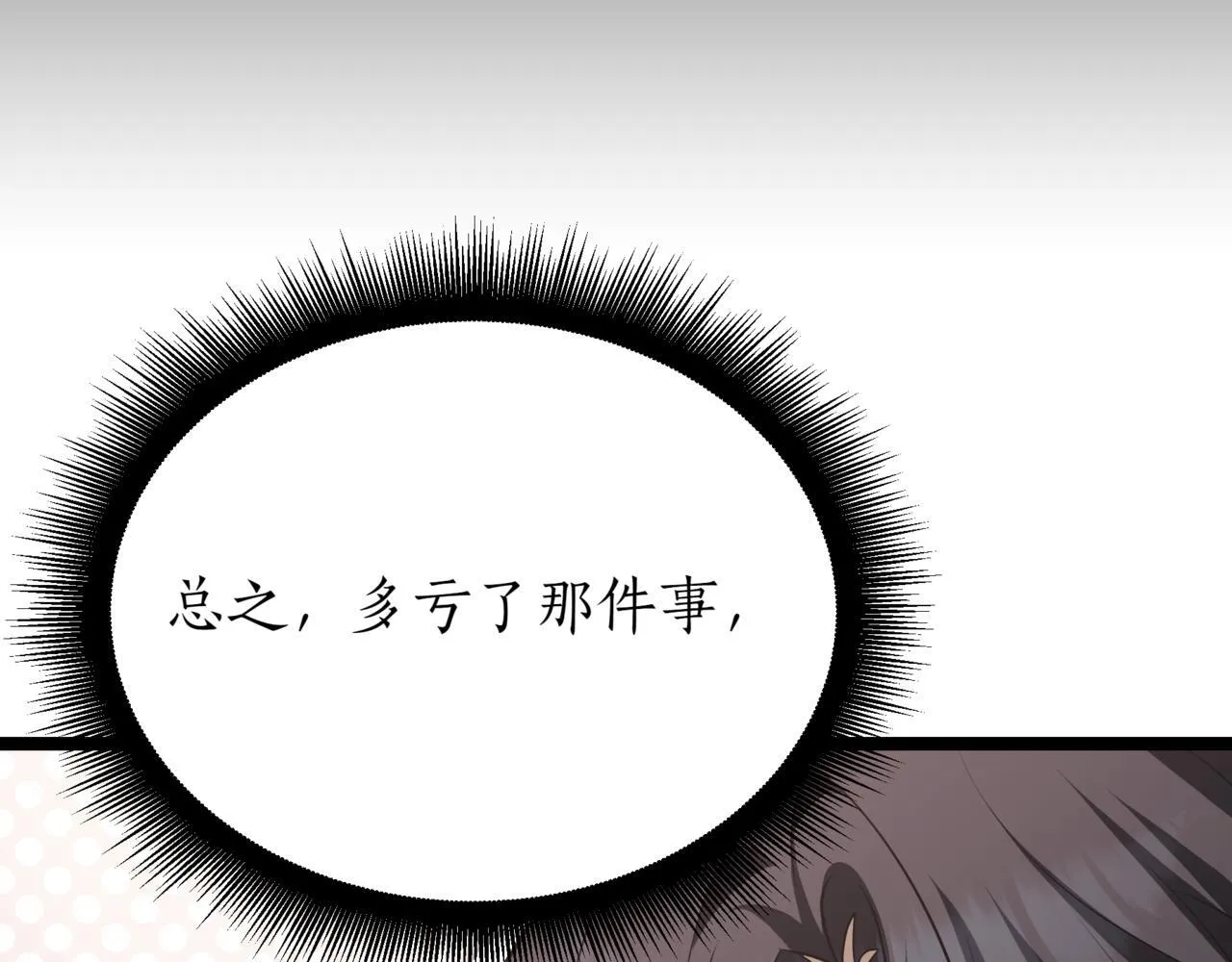 第18话 敲诈 第241页
