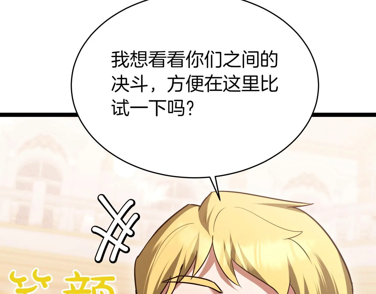 第19话 对决 第77页