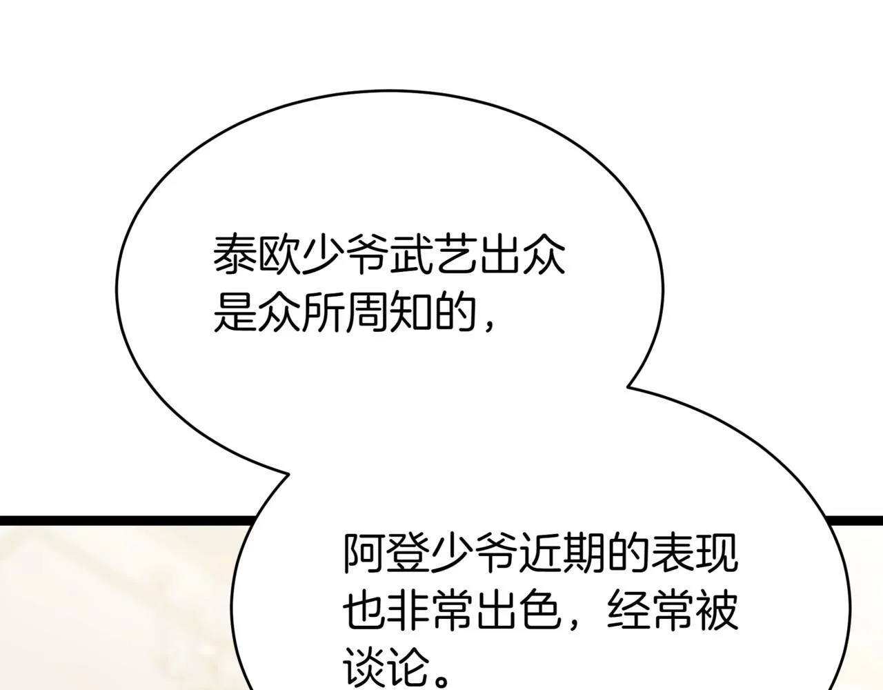 第19话 对决 第82页
