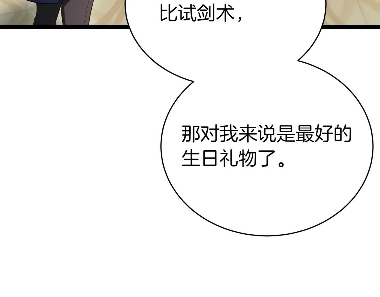 第19话 对决 第85页