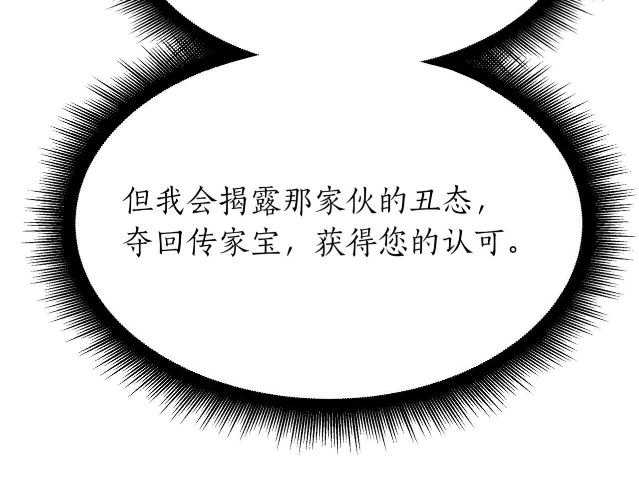 第19话 对决 第98页