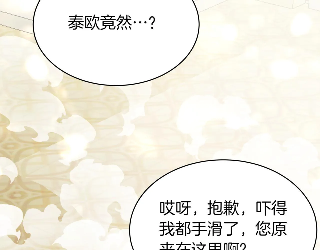 第19话 对决 第143页