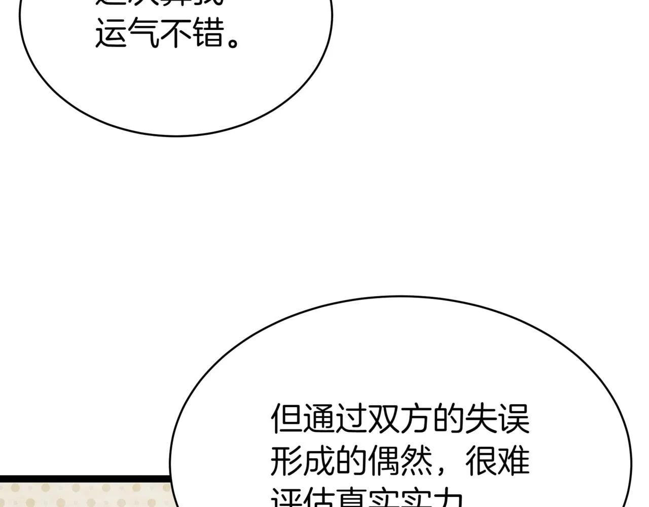 第19话 对决 第147页