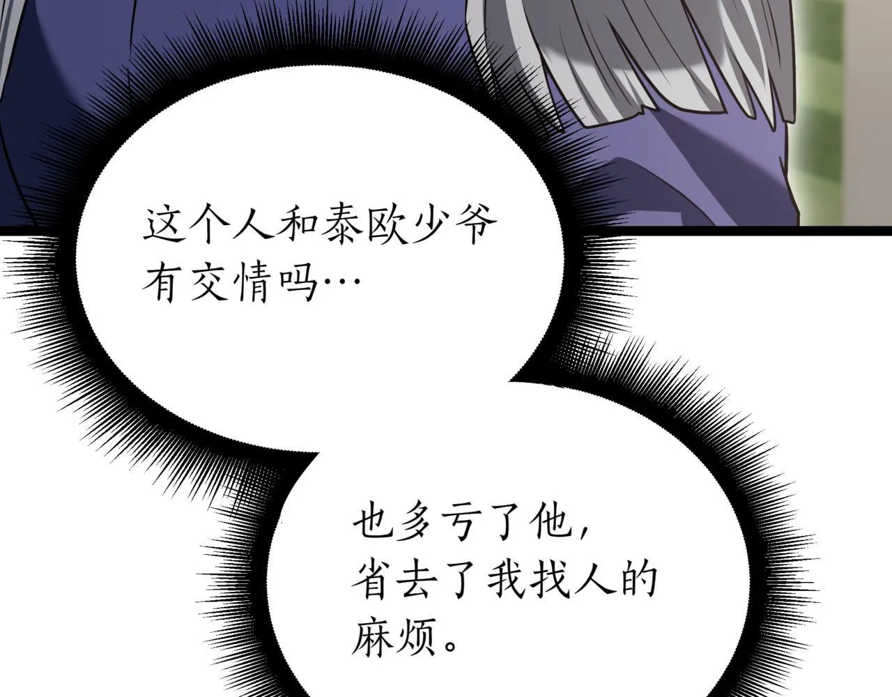 第19话 对决 第252页