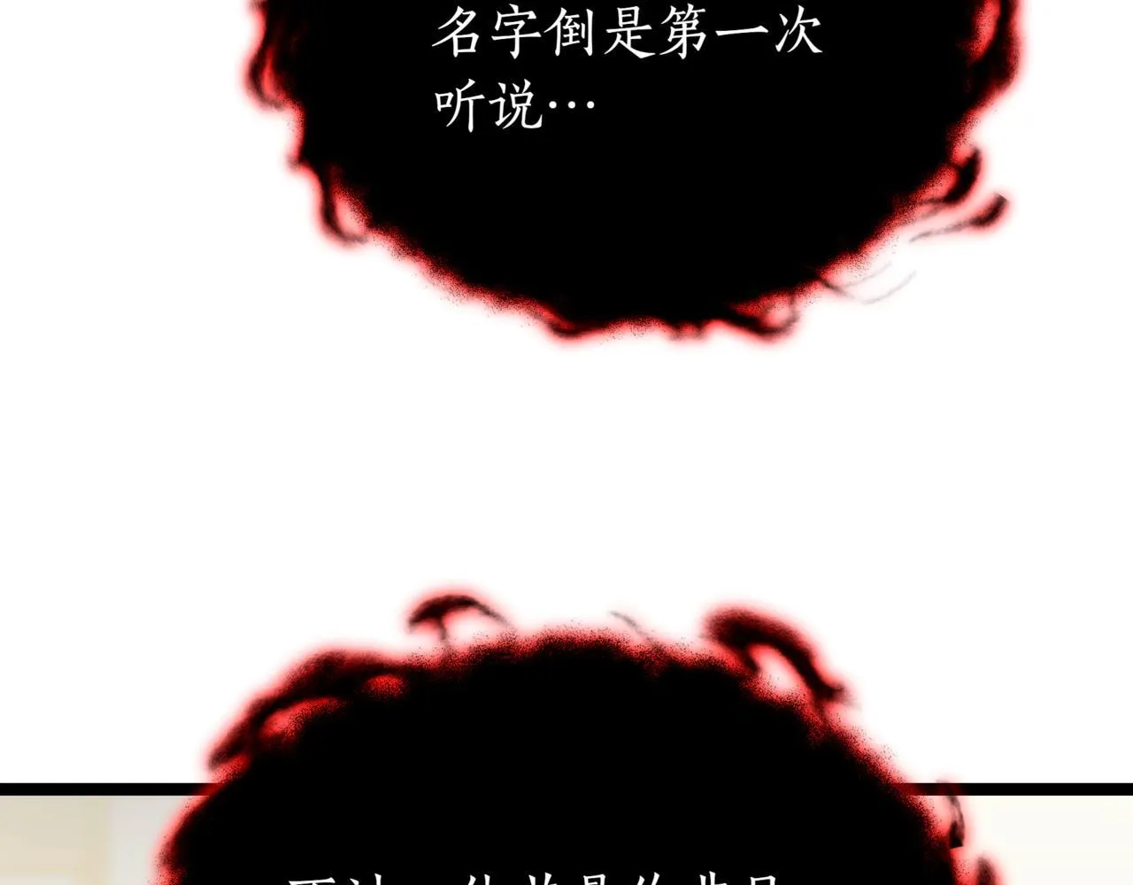 第20话 黑魔法 第14页