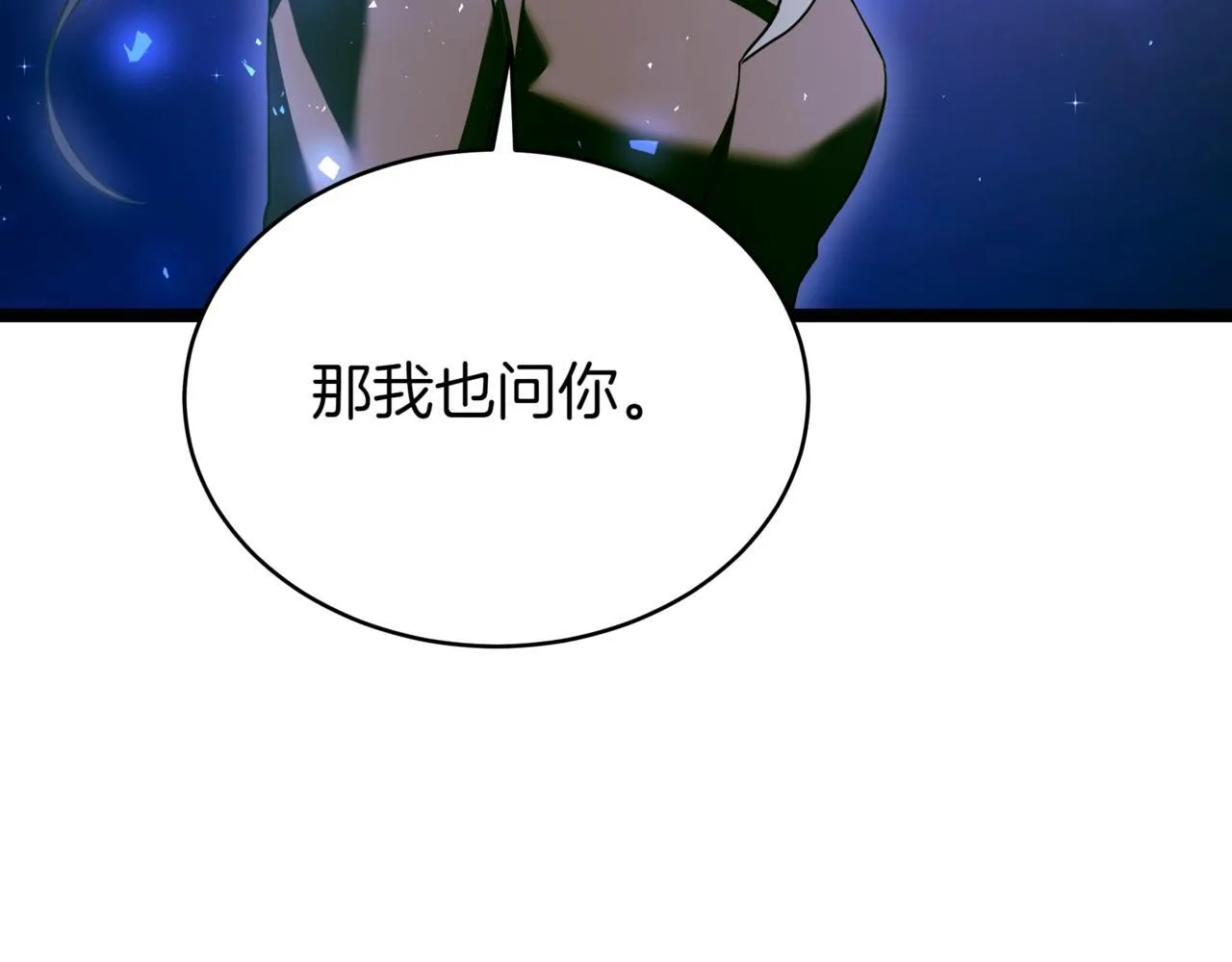 第20话 黑魔法 第88页