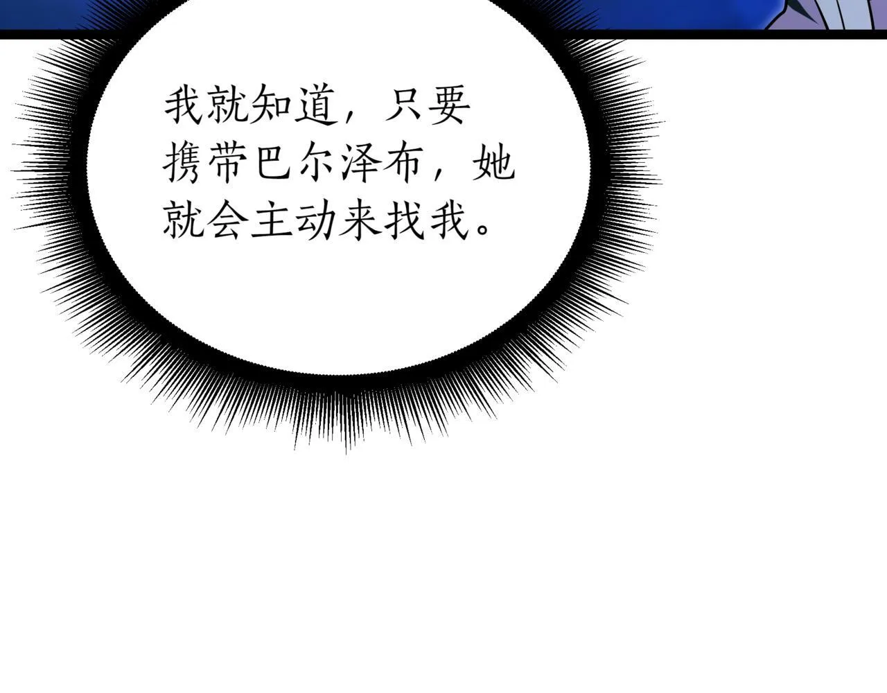 第20话 黑魔法 第95页