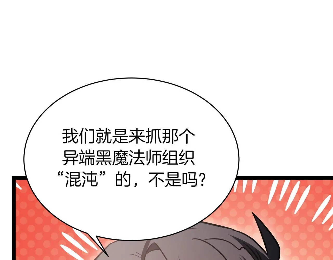 第20话 黑魔法 第144页