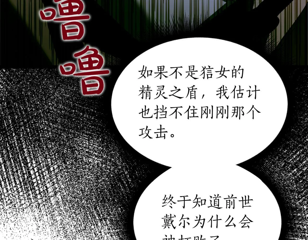第20话 黑魔法 第254页